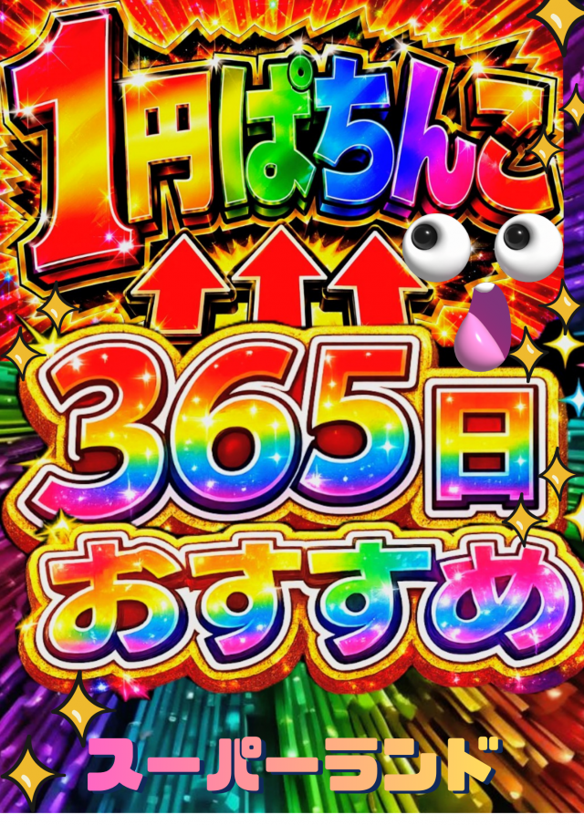 スーパーランドの最新情報画像