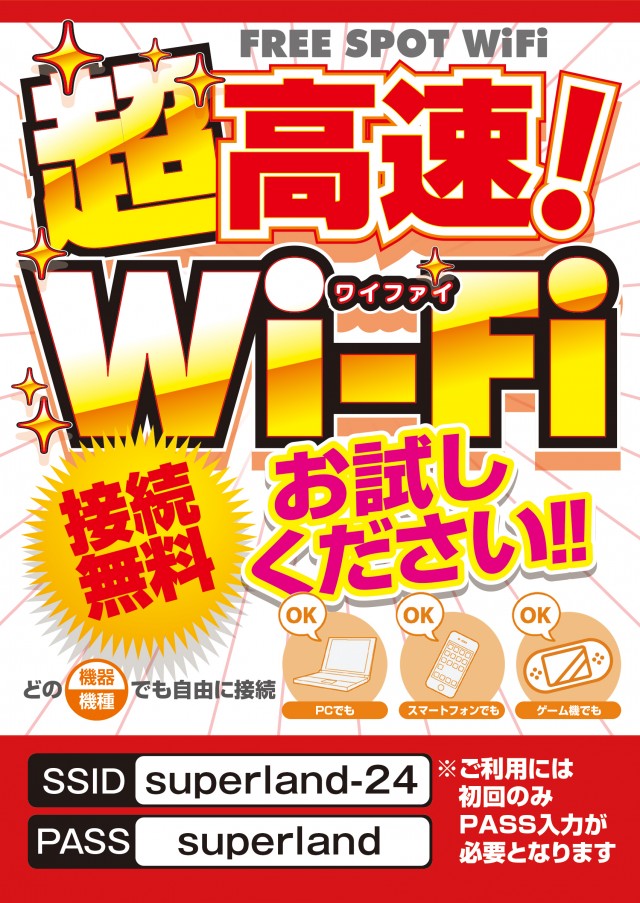 スーパーランドの最新情報画像