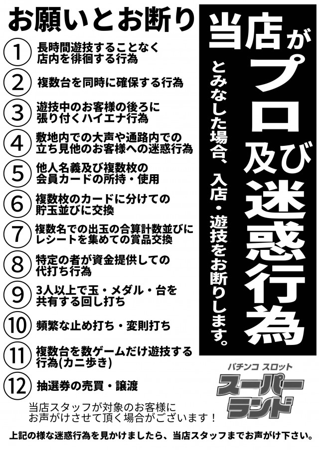 スーパーランドの最新情報画像