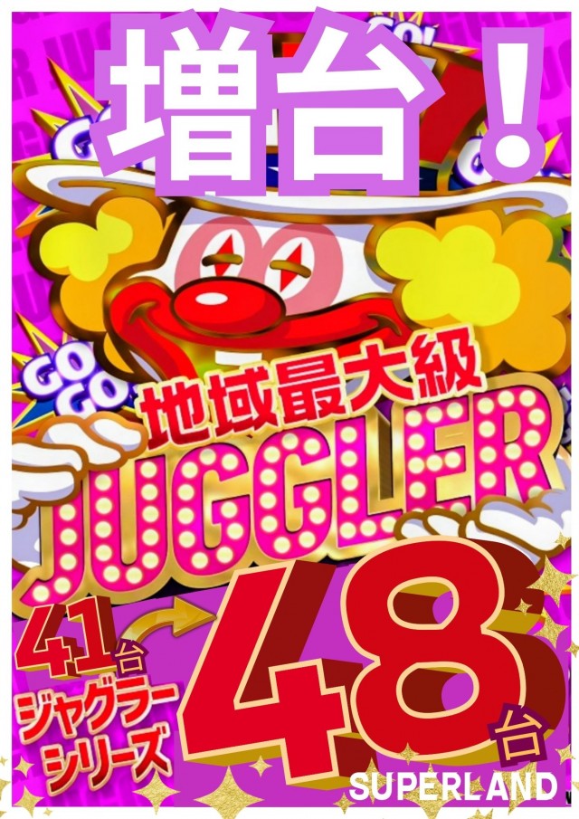 スーパーランドの最新情報画像