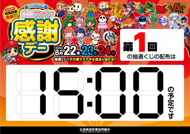 スーパーランドの最新情報画像