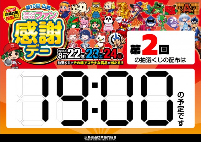 スーパーランドの最新情報画像