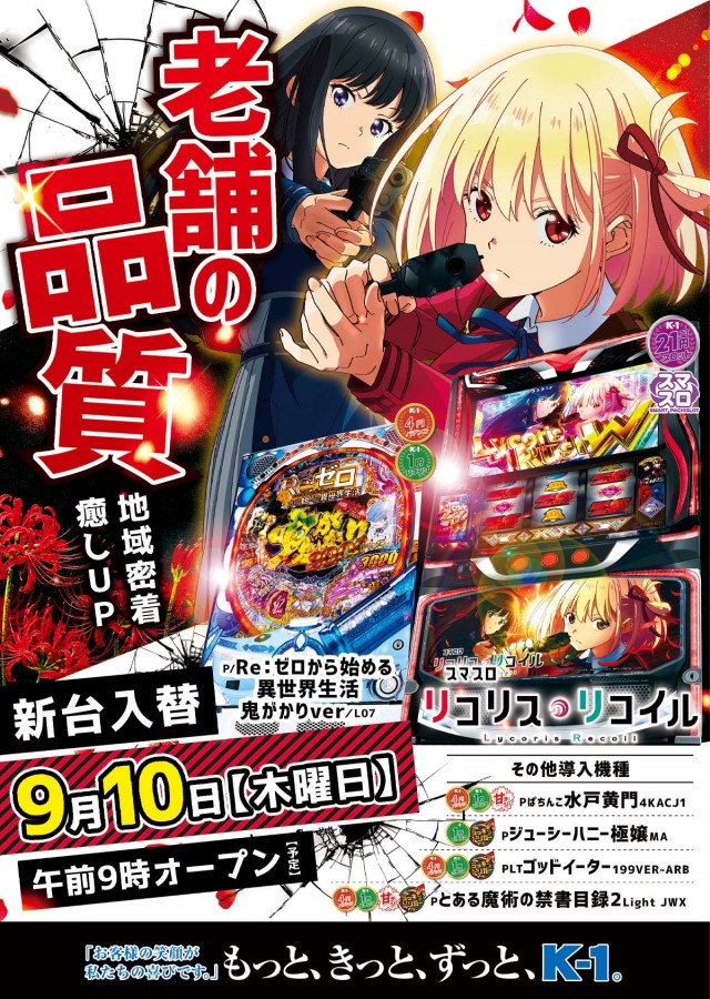 K-1深川店の最新情報画像
