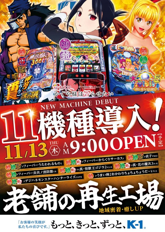 K－1　深川店の最新情報画像