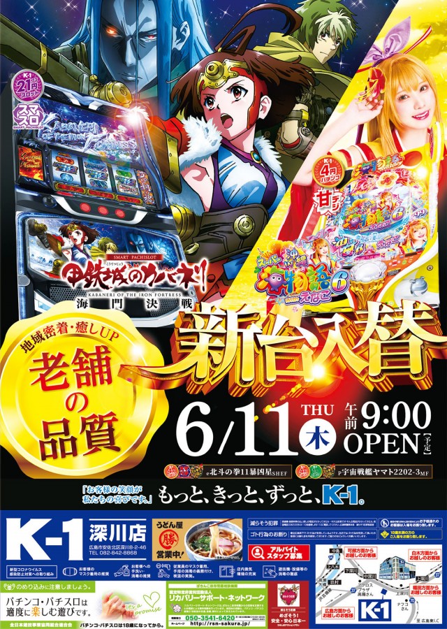 K-1深川店の最新情報画像