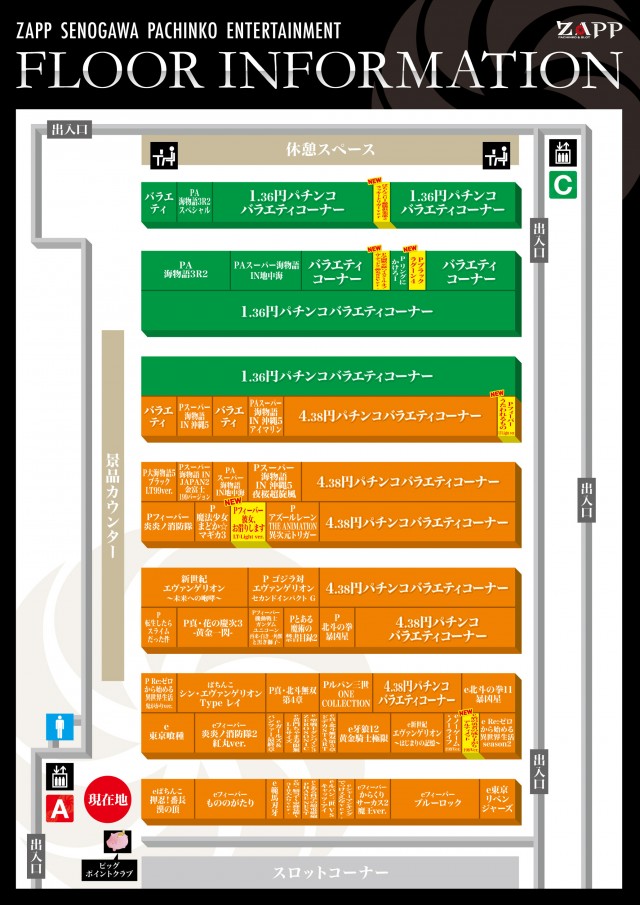 ZAPP 瀬野川店の最新情報画像