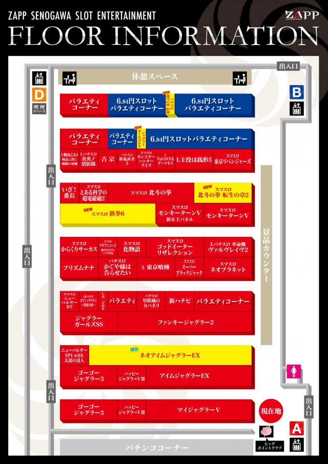 ZAPP 瀬野川店の最新情報画像