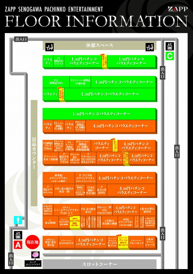 ZAPP 瀬野川店の最新情報画像