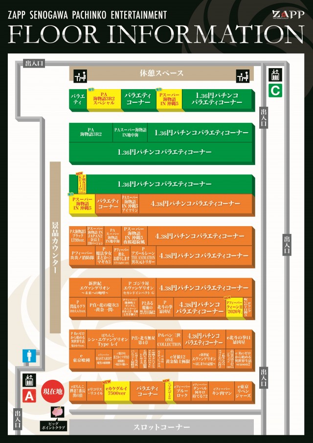 ZAPP 瀬野川店の最新情報画像