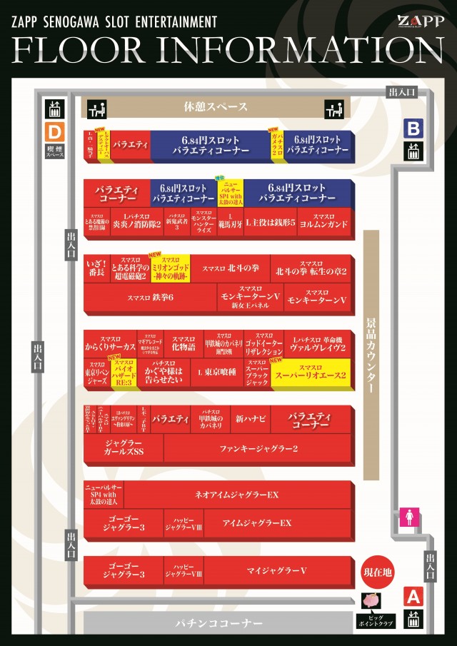ZAPP 瀬野川店の最新情報画像