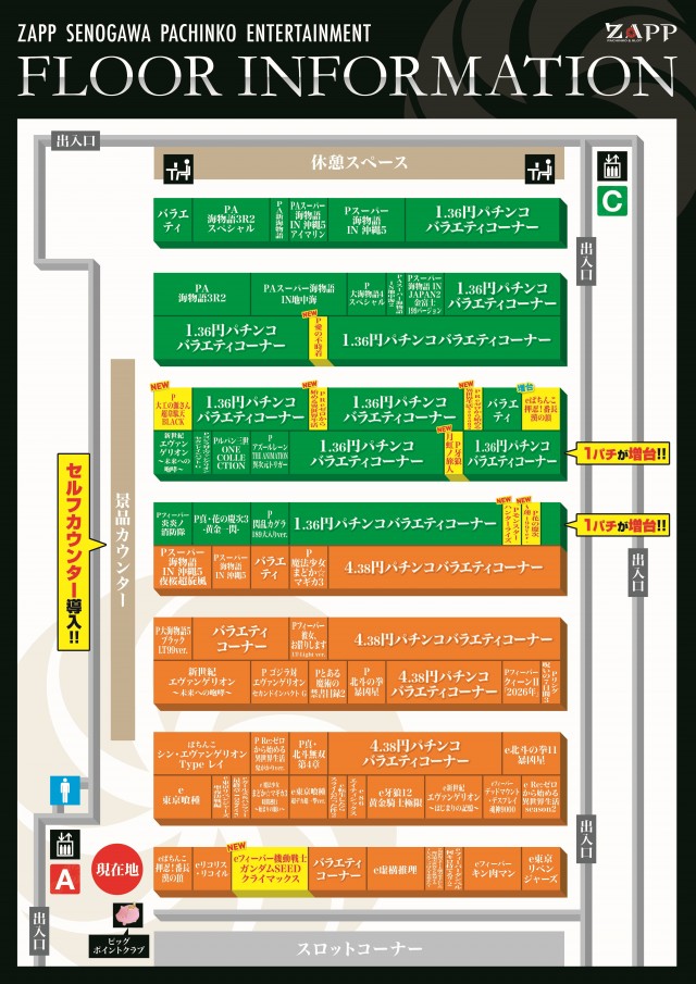 ZAPP 瀬野川店の最新情報画像
