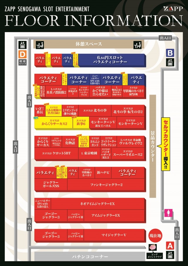 ZAPP 瀬野川店の最新情報画像