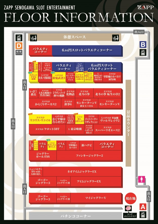 ZAPP 瀬野川店の最新情報画像