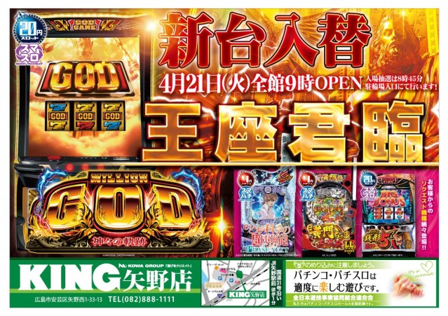 キング矢野店の最新情報画像