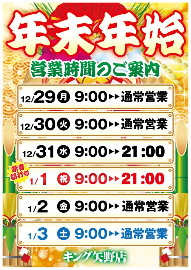 キング矢野店の最新情報画像