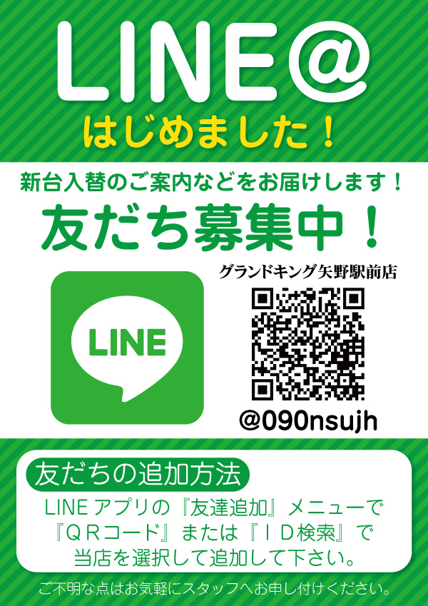 キング矢野店の最新情報画像