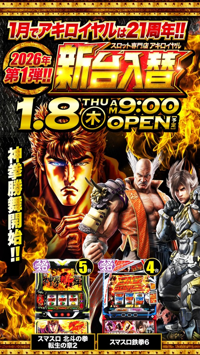 アキロイヤルの最新情報画像