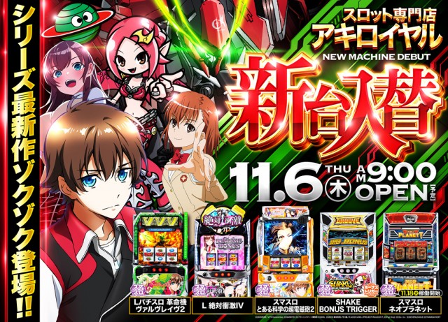 アキロイヤルの最新情報画像