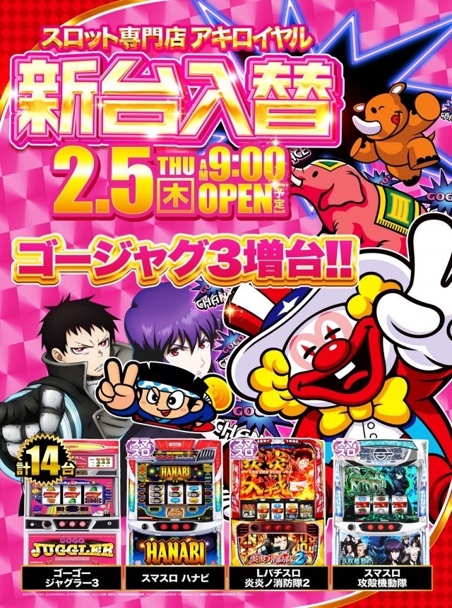 アキロイヤルの最新情報画像