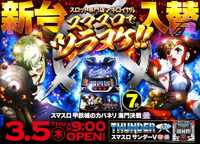 アキロイヤルの最新情報画像