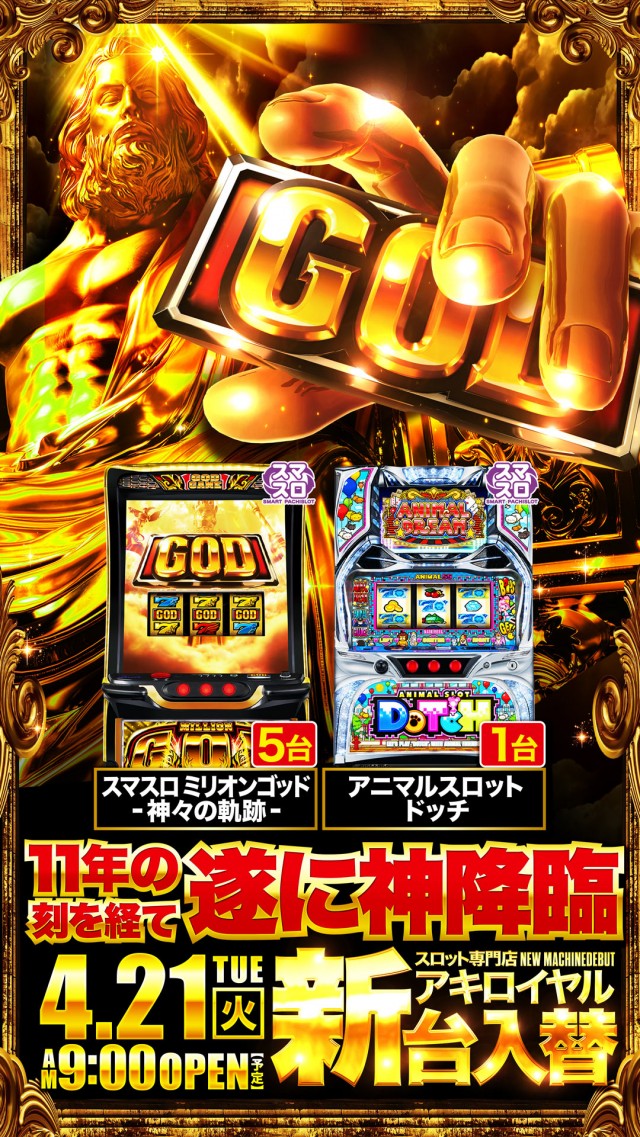 アキロイヤルの最新情報画像