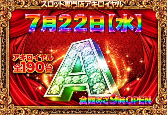 アキロイヤルの最新情報画像