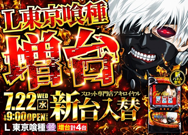 アキロイヤルの最新情報画像