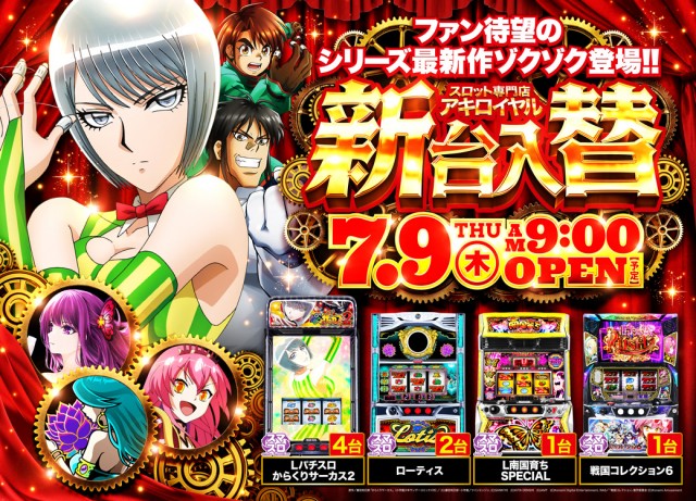 アキロイヤルの最新情報画像