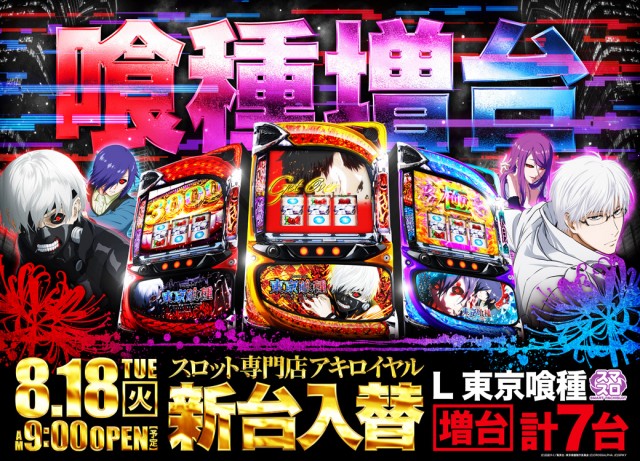 アキロイヤルの最新情報画像