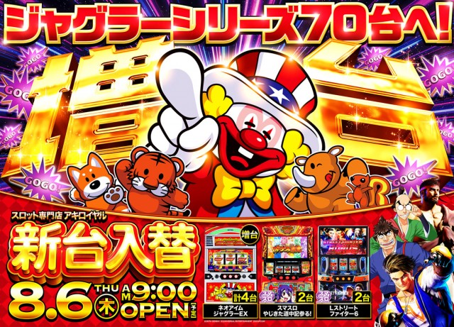 アキロイヤルの最新情報画像