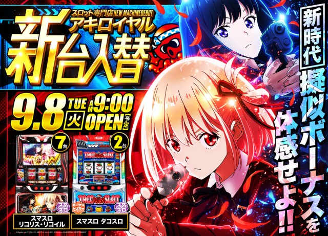 アキロイヤルの最新情報画像