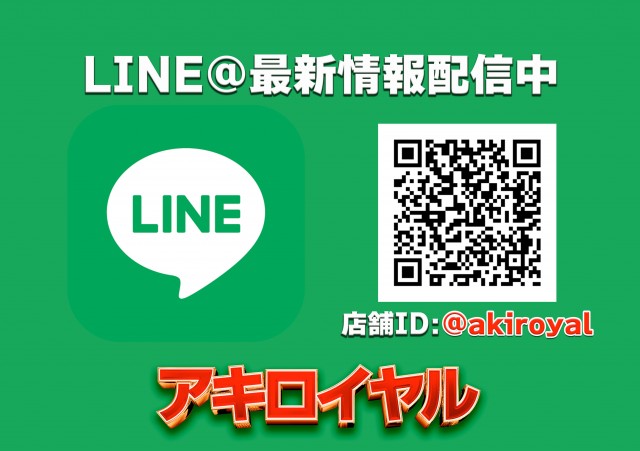 アキロイヤルの最新情報画像