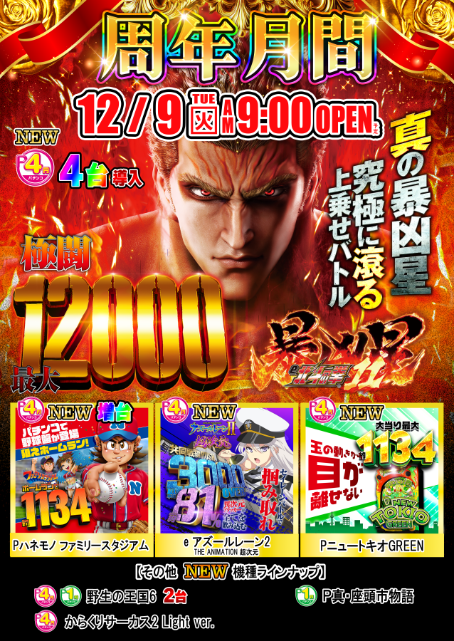 トーヨー中央店の最新情報画像