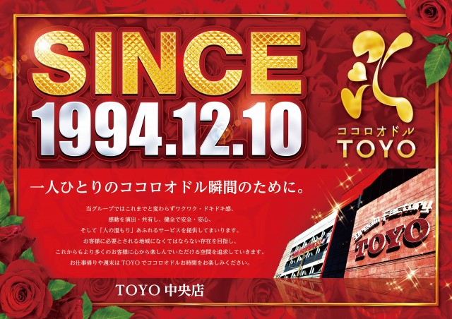 トーヨー中央店の最新情報画像