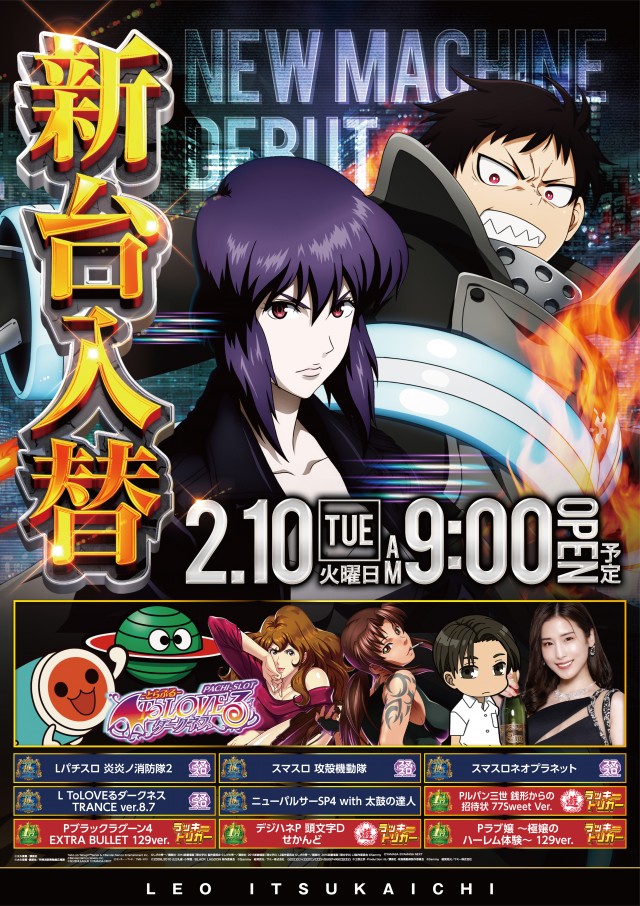 LEOの最新情報画像