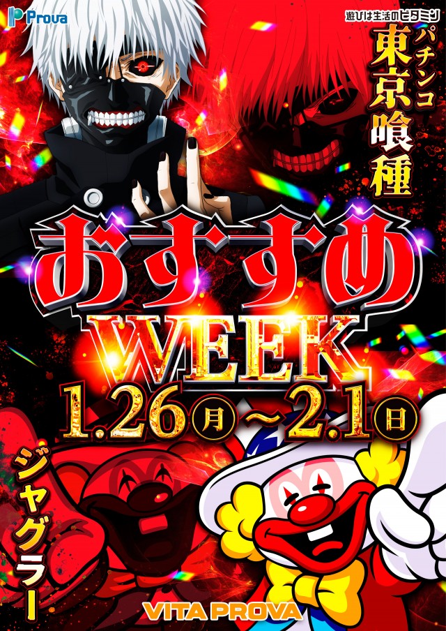 ビータプローバの最新情報画像