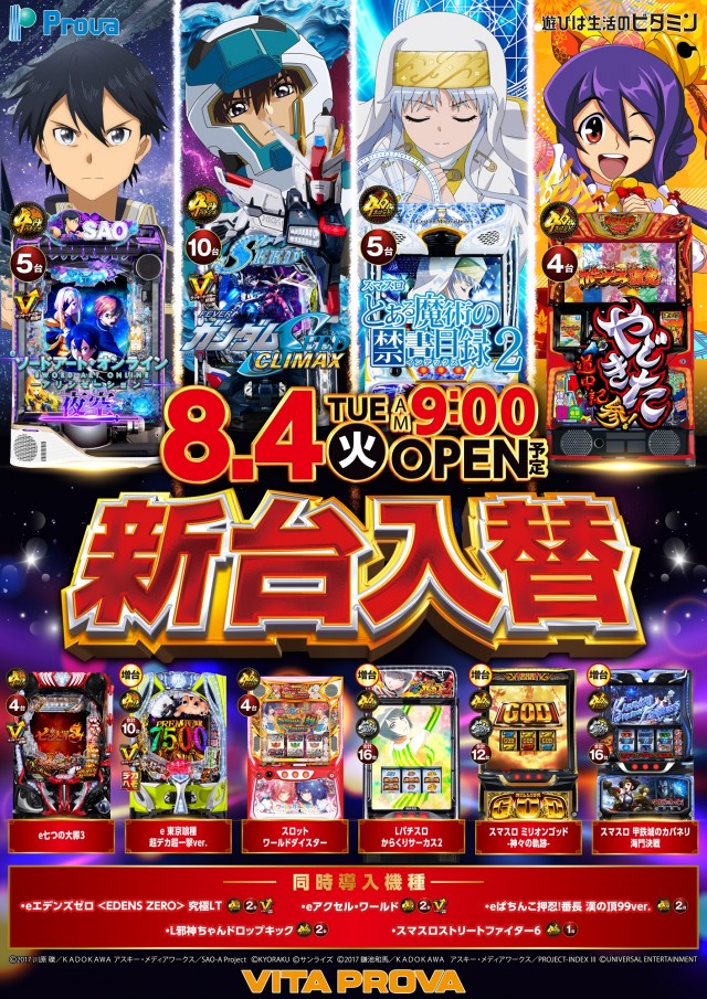 ビータプローバの最新情報画像