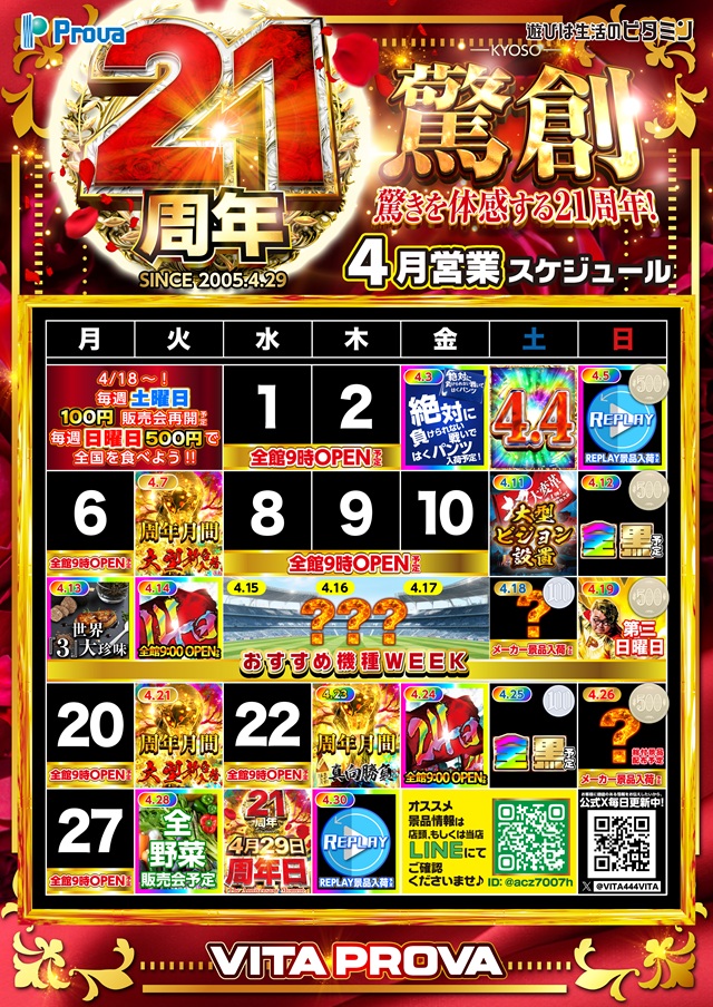 ビータプローバの最新情報画像