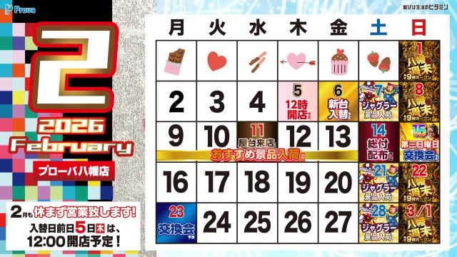 プローバ八幡店の最新情報画像