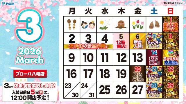 プローバ八幡店の最新情報画像