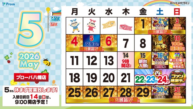 プローバ八幡店の最新情報画像