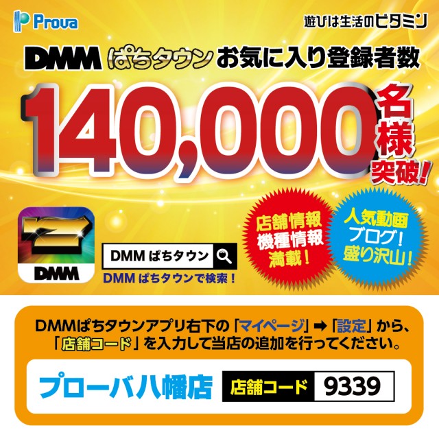 プローバ八幡店の最新情報画像