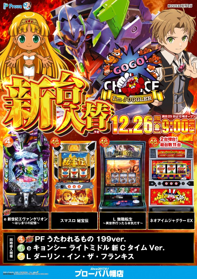 プローバ八幡店の最新情報画像