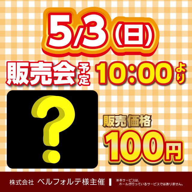 プローバ八幡店の最新情報画像