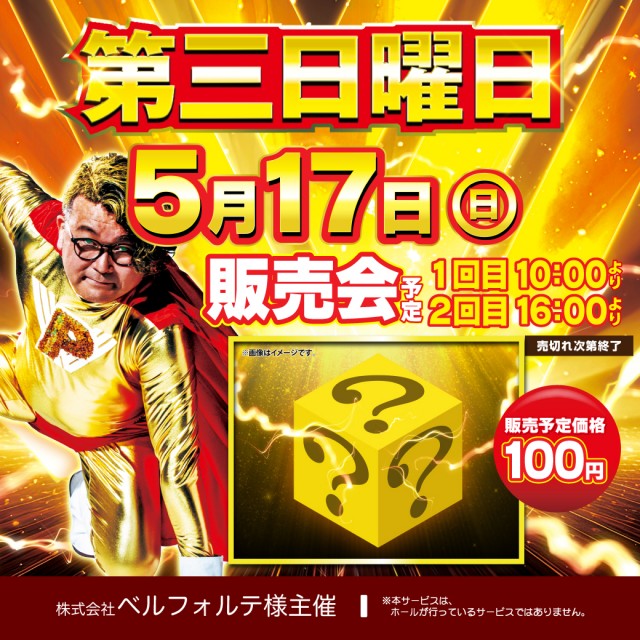 プローバ八幡店の最新情報画像