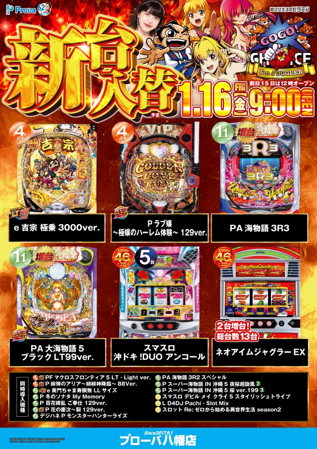 プローバ八幡店の最新情報画像