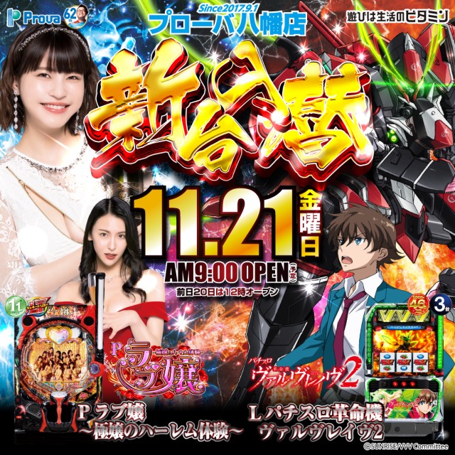 プローバ八幡店の最新情報画像