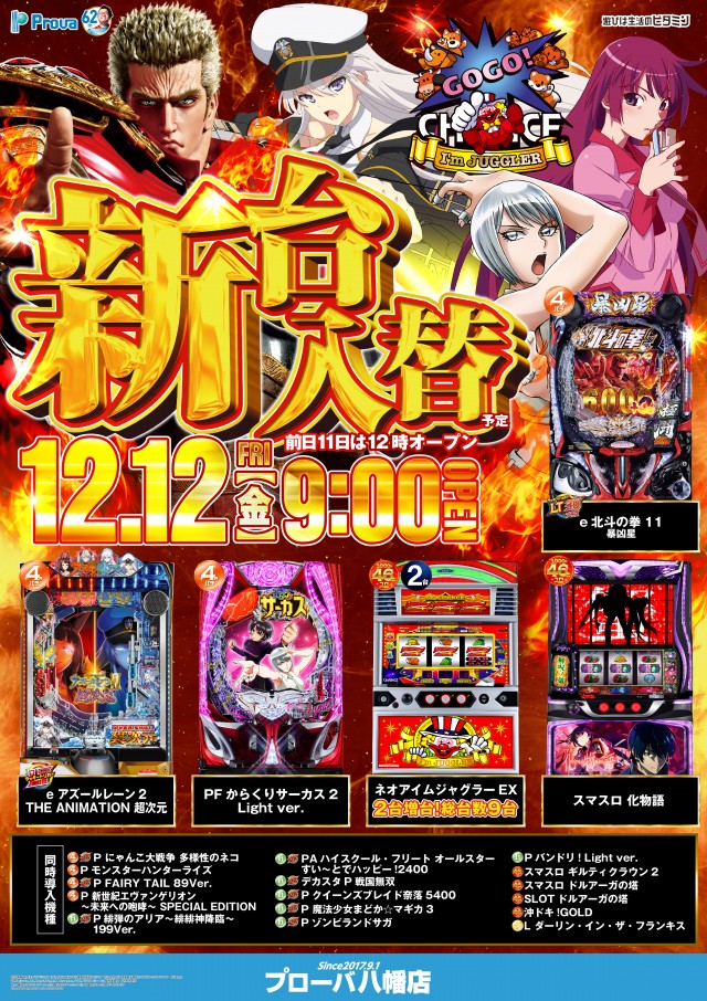 プローバ八幡店の最新情報画像