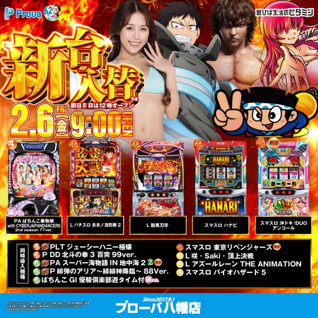 プローバ八幡店の最新情報画像