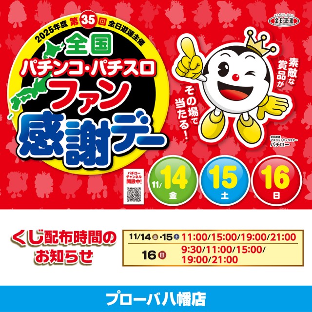 プローバ八幡店の最新情報画像